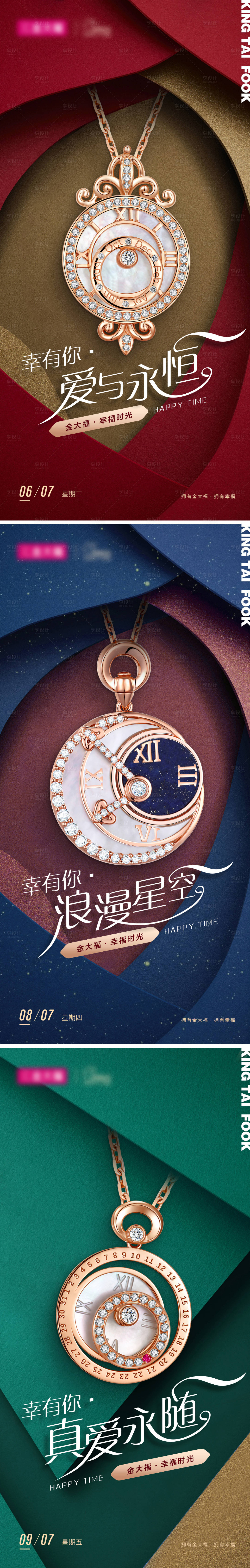 源文件下載【享設(shè)計】搜索編號：12470025076967017【珠寶產(chǎn)品海報】