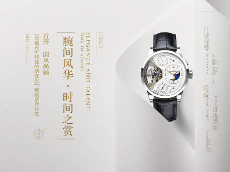 源文件下載【享設計】搜索編號：40560025057603124【腕表鑒賞活動主形象】