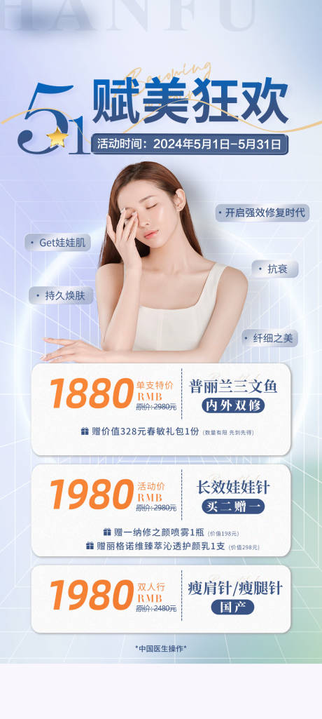 源文件下载【享设计】搜索编号：54160025089119892【医美五一活动海报】