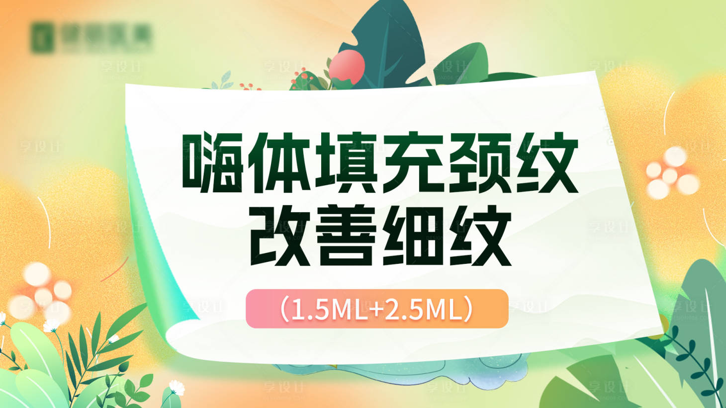 源文件下载【医美项目美团主图banner】编号：27960025370572924