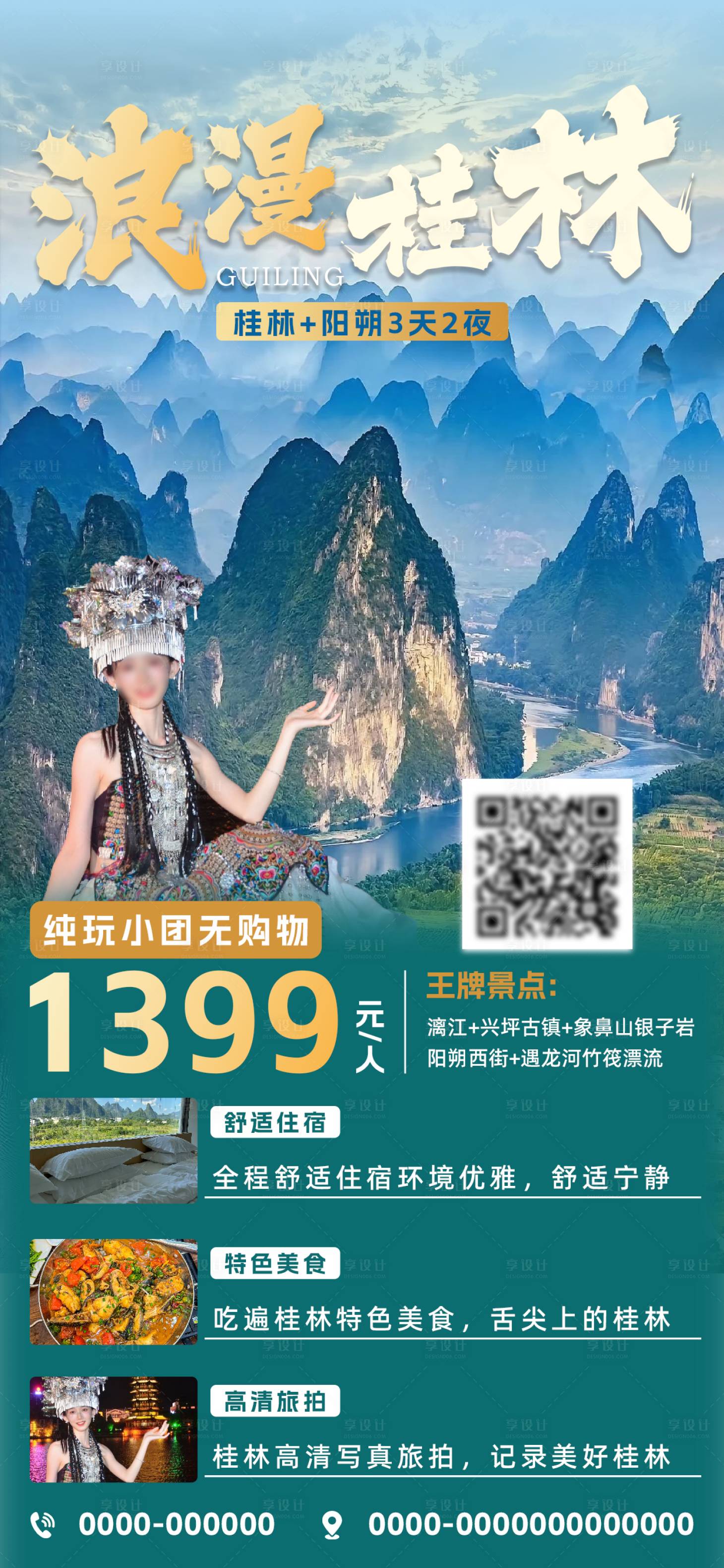 源文件下载【享设计】搜索编号：39360025374269027【桂林旅游促销海报】