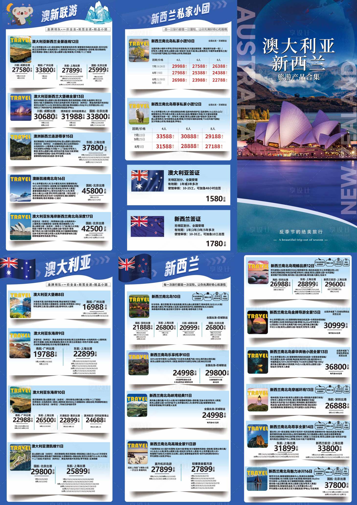 源文件下載【享設計】搜索編號：41930025081989298【新西蘭澳大利亞旅游合集】