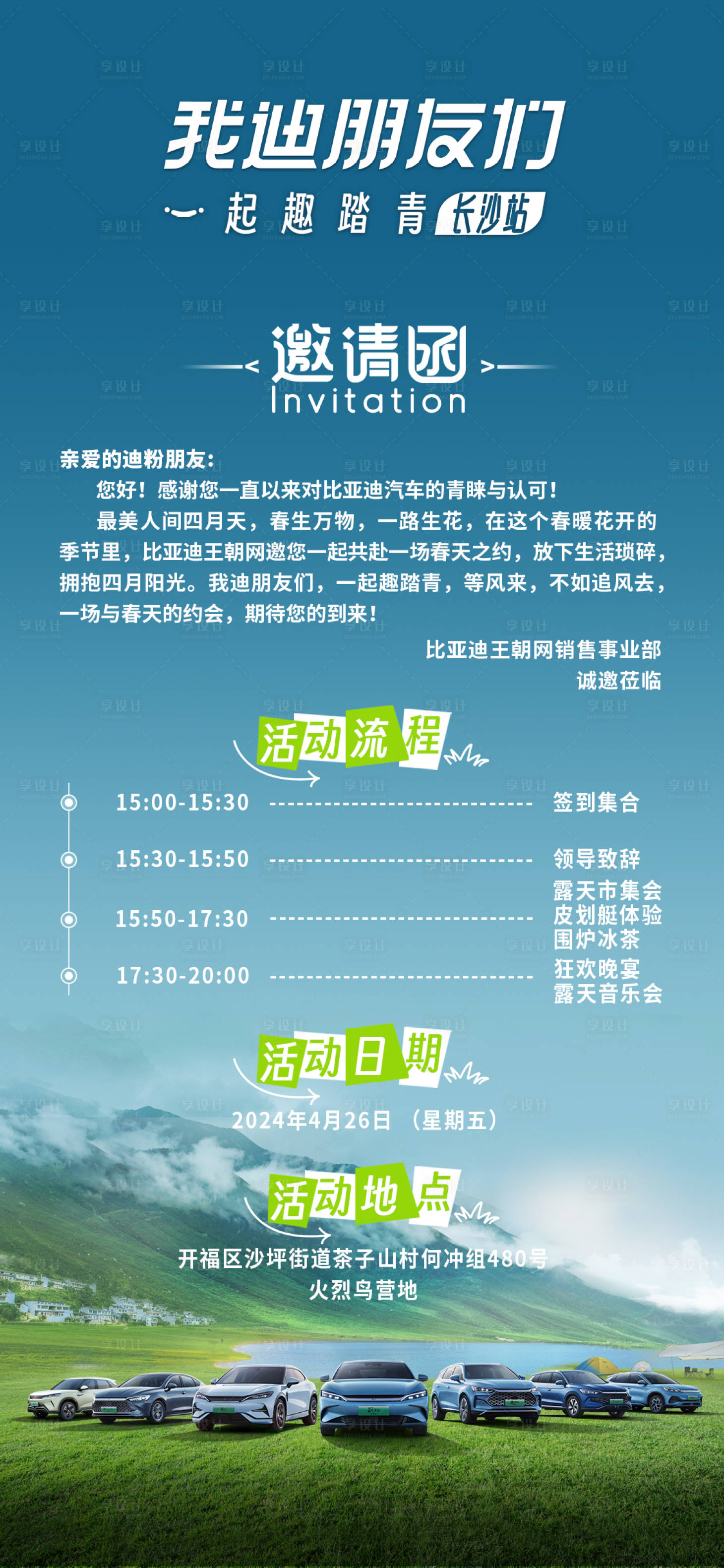 源文件下載【新能源汽車邀請(qǐng)函】編號(hào)：38850025090219754