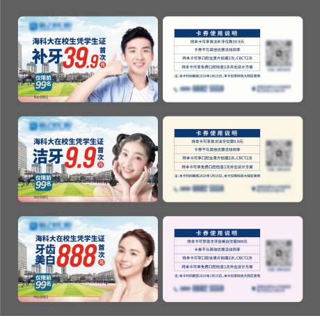 源文件下载【口腔代金券 】编号：60730024907938827