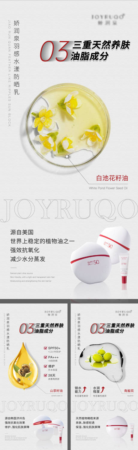 源文件下載【防曬霜護膚品海報】編號：29290025009024968