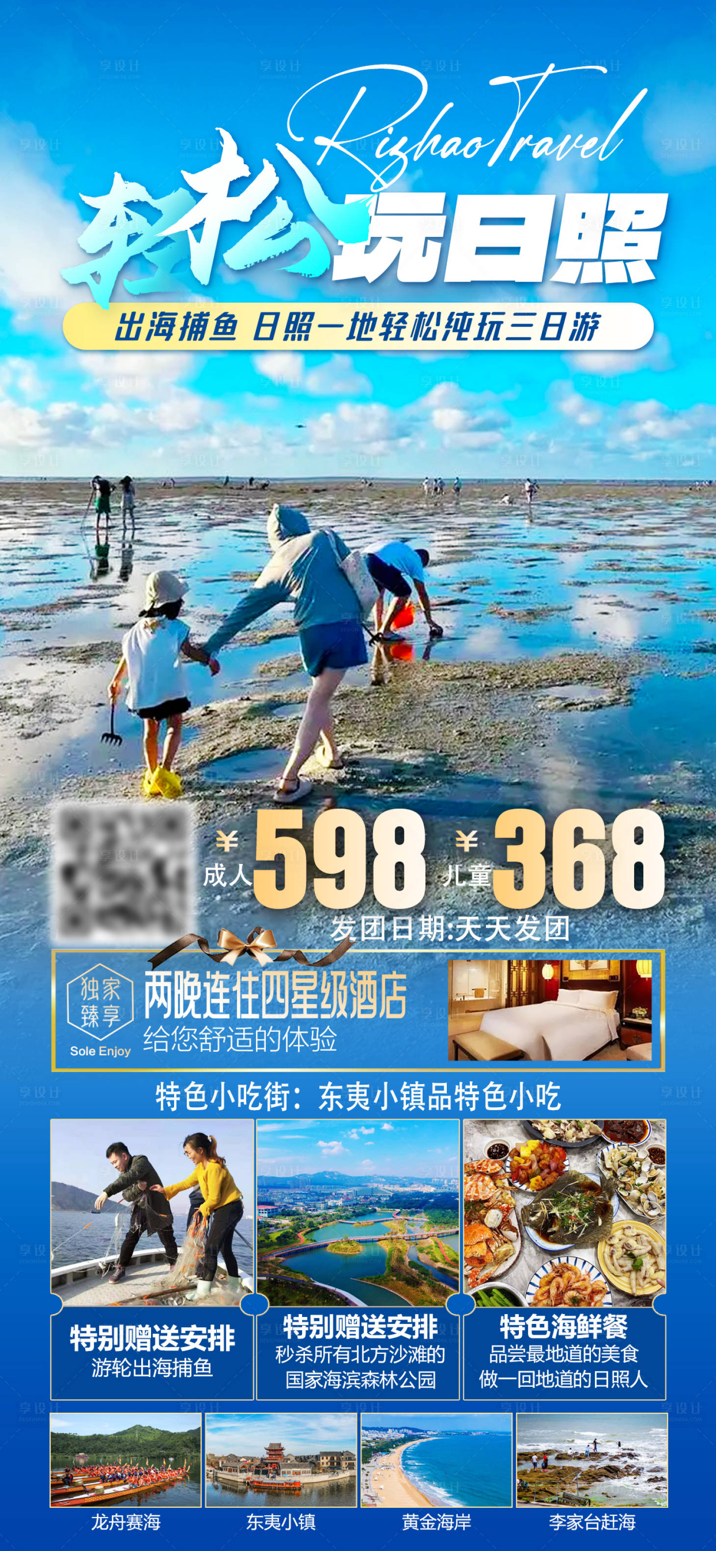 源文件下載【享設計】搜索編號：38350025046719745【山東青島旅游海報】