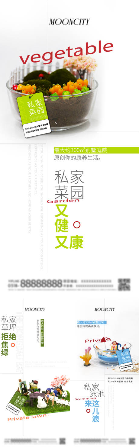 源文件下載【別墅院子微景觀海報】編號：12840025096306684