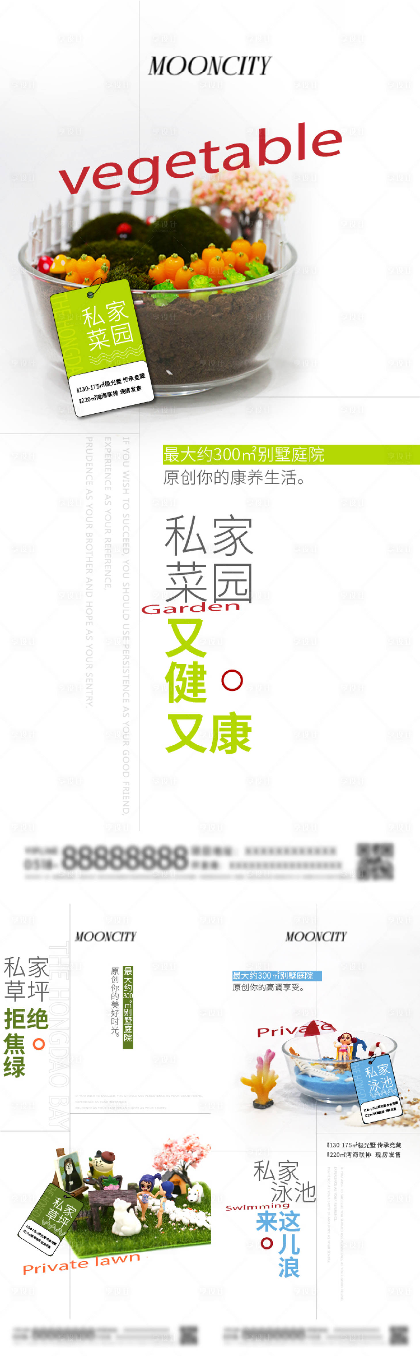 源文件下載【別墅院子微景觀海報】編號：12840025096306684
