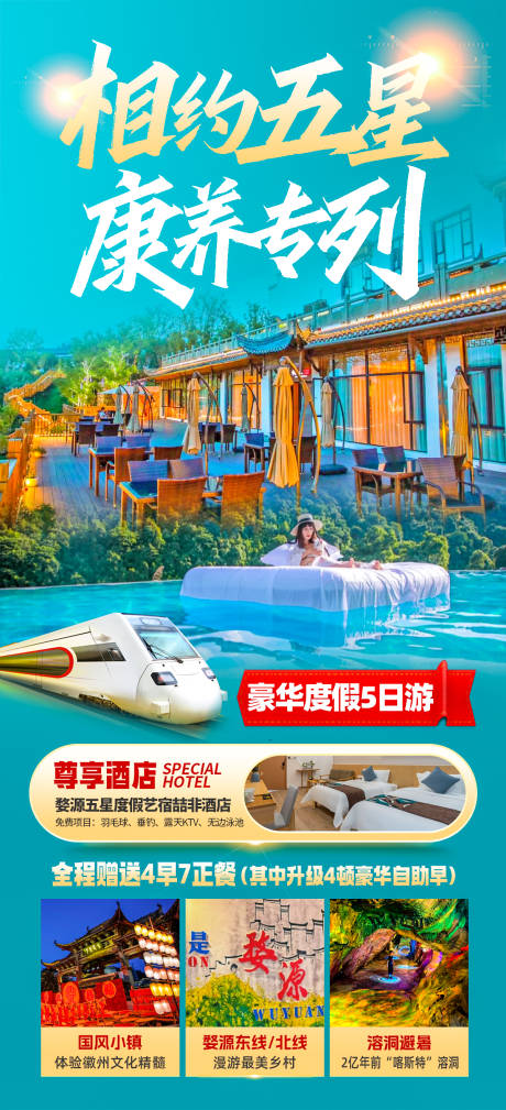 源文件下载【相约婺源旅游宣传海报】编号：96460025039096085