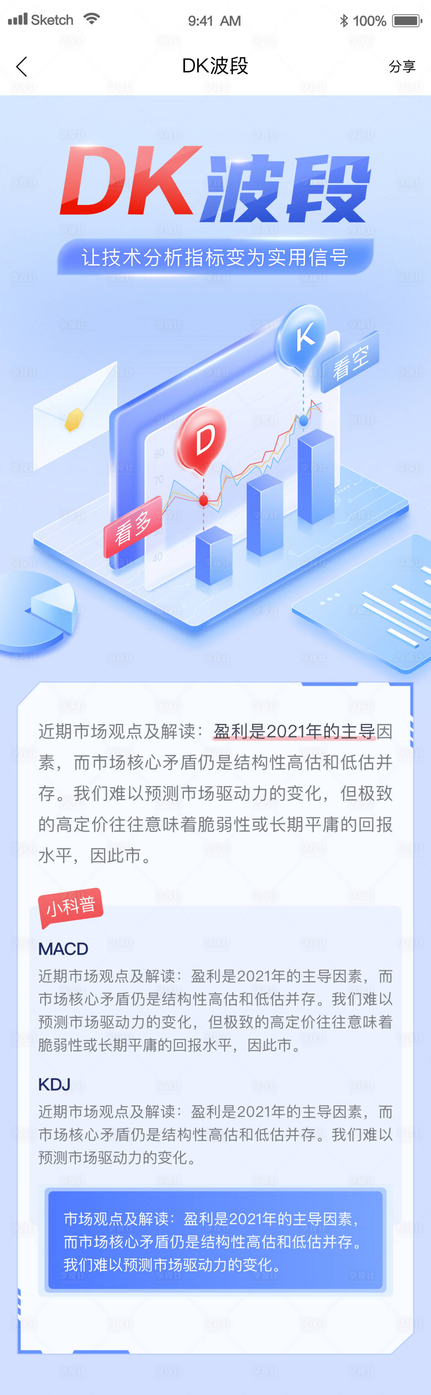 源文件下载【波段基金长图】编号：34970025399874450