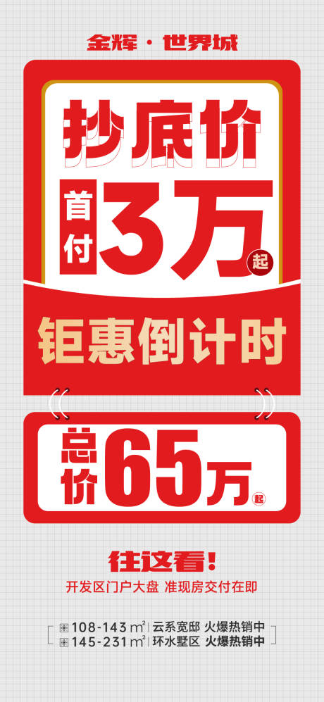 源文件下載【享設計】搜索編號：64740025206794067【地產大字報海報】