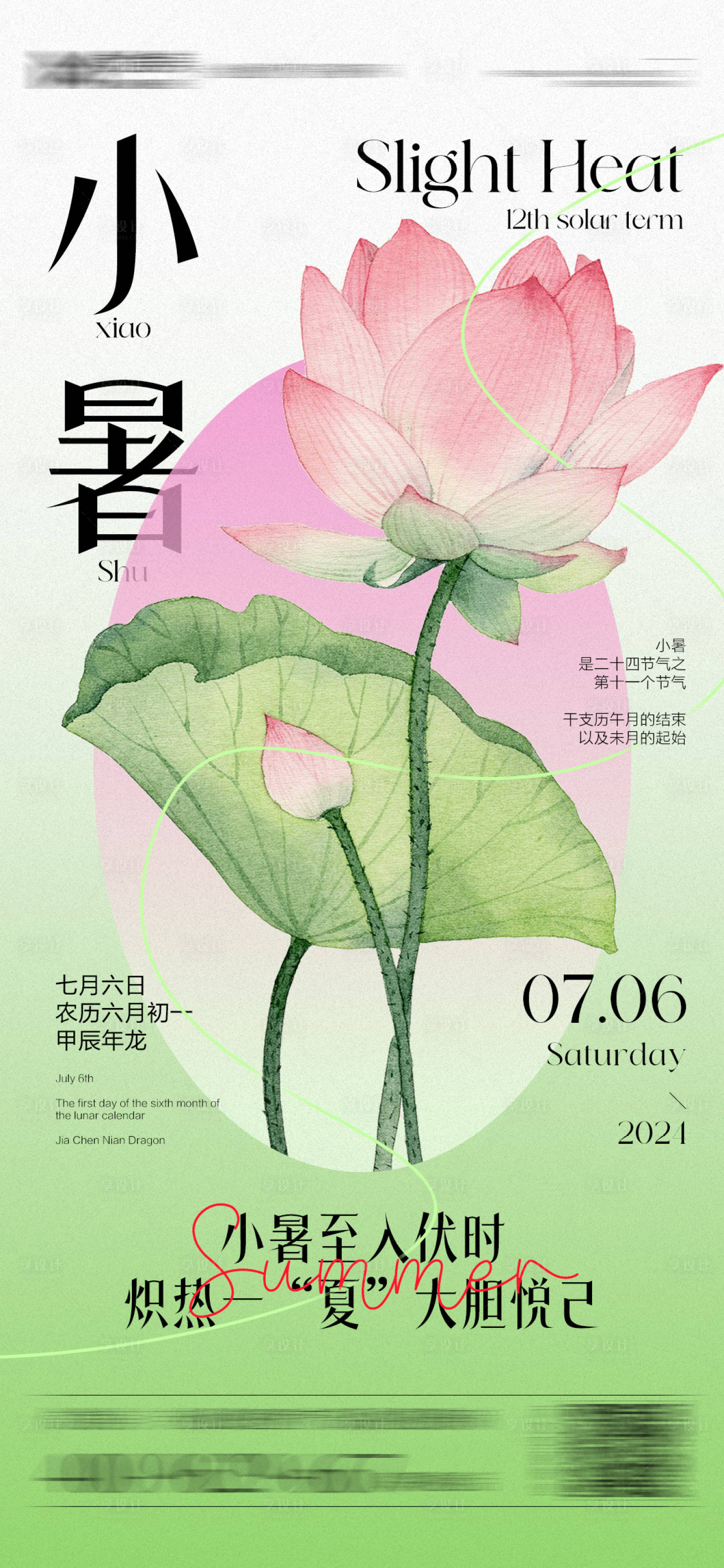 源文件下载【享设计】搜索编号：94500024956338899【小暑节气海报】