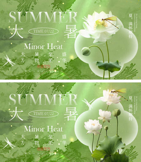 源文件下載【大暑節氣海報】編號：45690024966372624