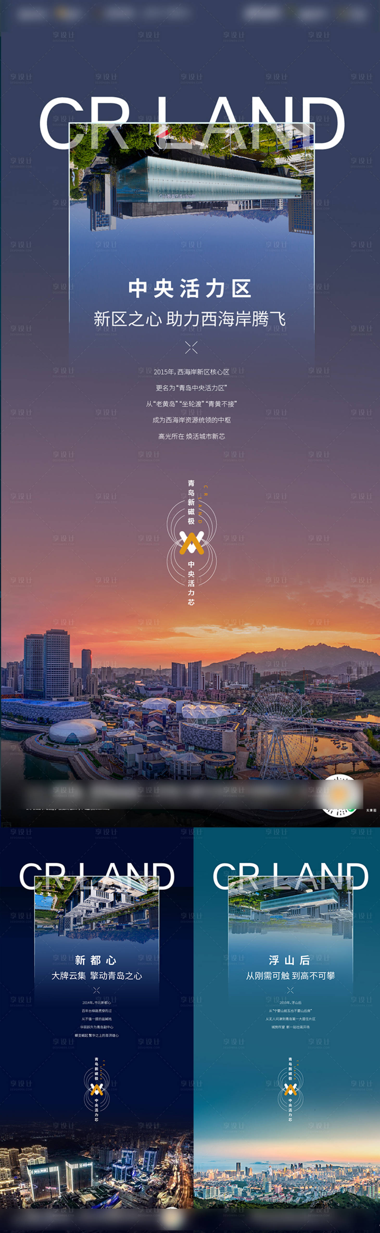 源文件下载【享设计】搜索编号：88020025140698340【产业城市系列海报】