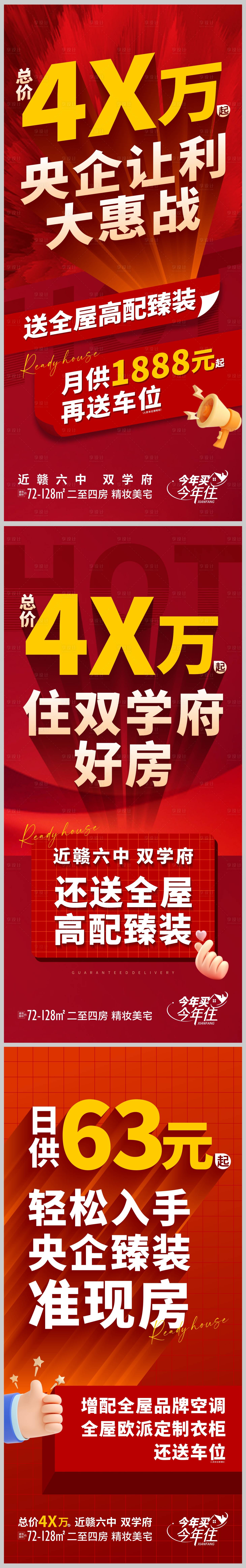 源文件下载【享设计】搜索编号：57340025056907541【地产促销大字报】