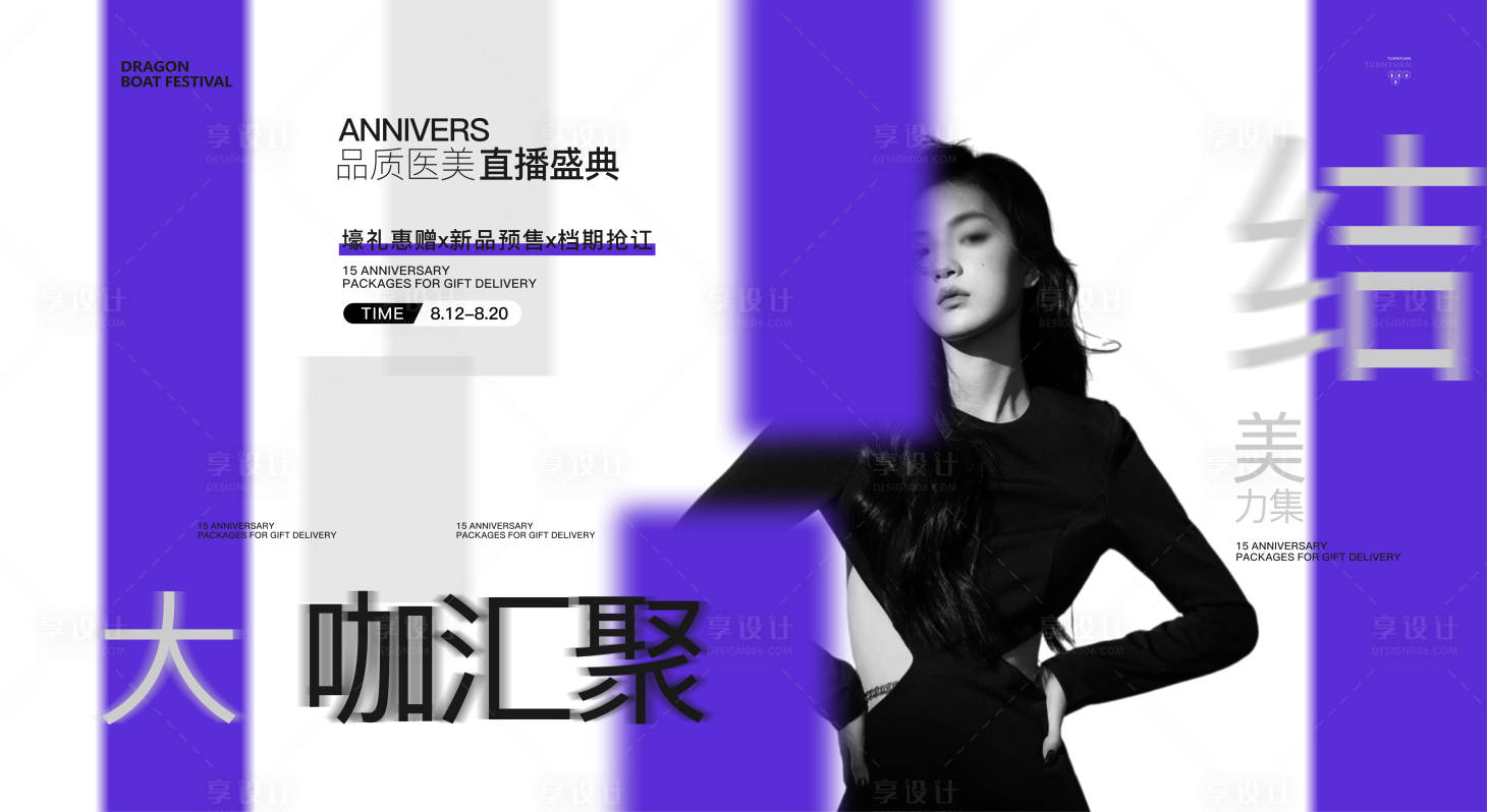 源文件下载【享设计】搜索编号：53160025246285833【医美直播盛典活动背景板】