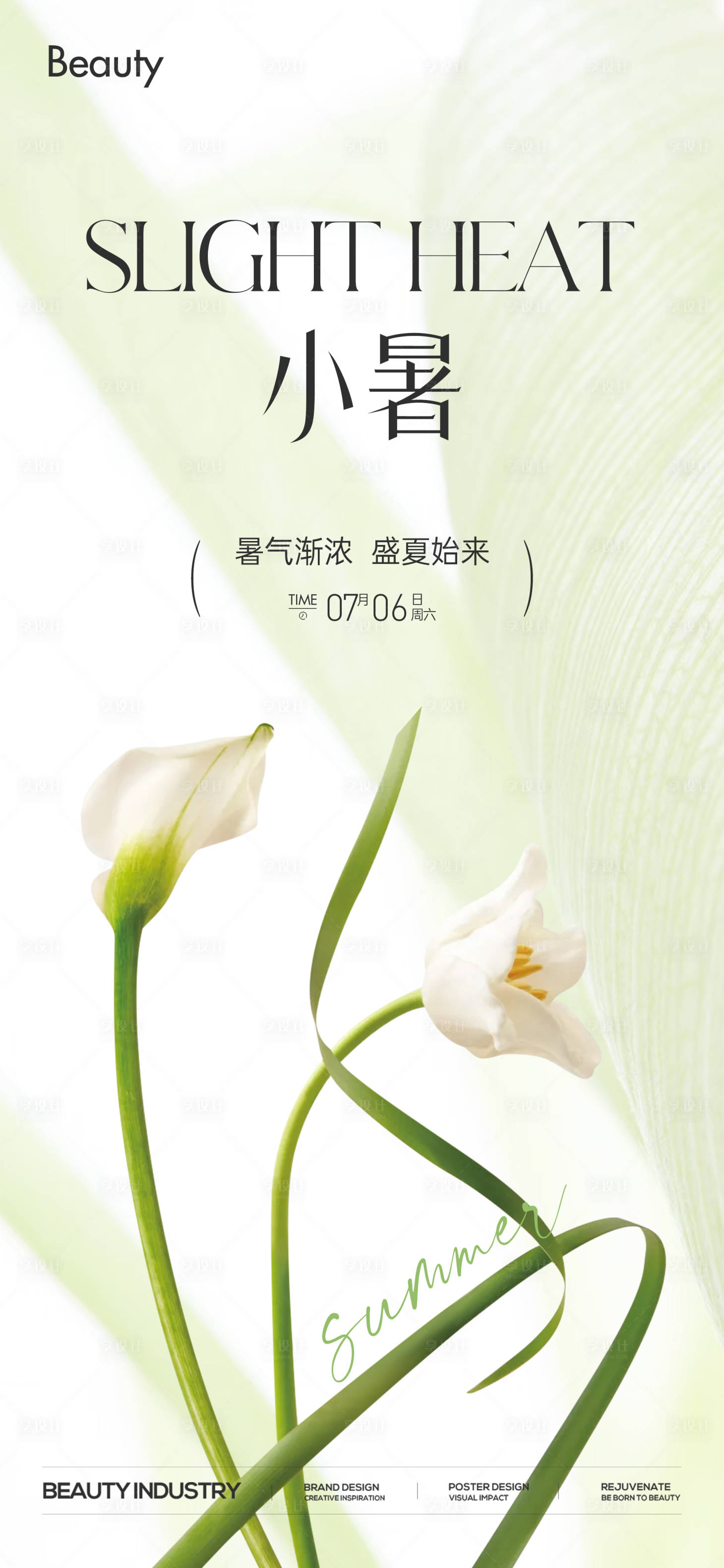 源文件下载【小暑大暑节气海报】编号：38840024870875822