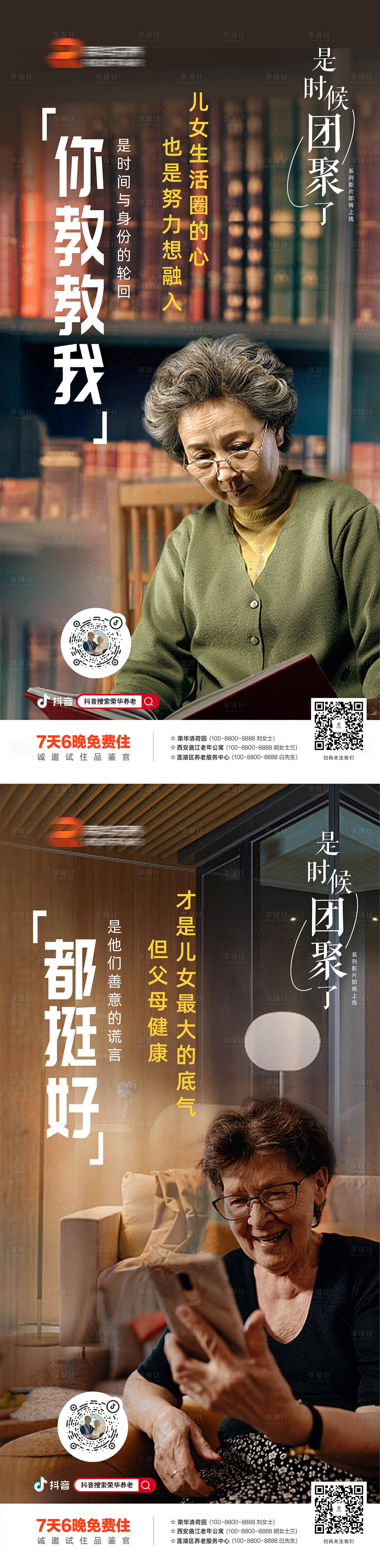 源文件下载【地产养老系列海报】编号：31960025140953797