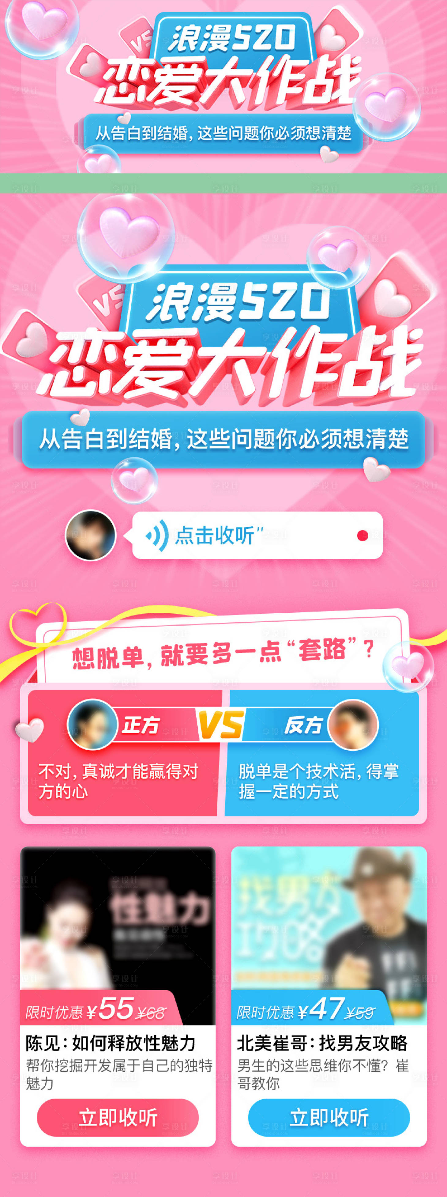 源文件下载【享设计】搜索编号：36430025123202232【520情人节活动海报】