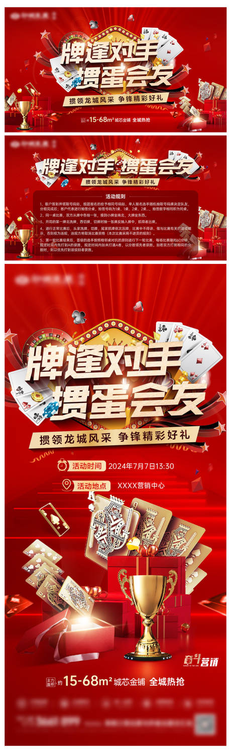 源文件下载【地产掼蛋活动海报】编号：15500025339638088