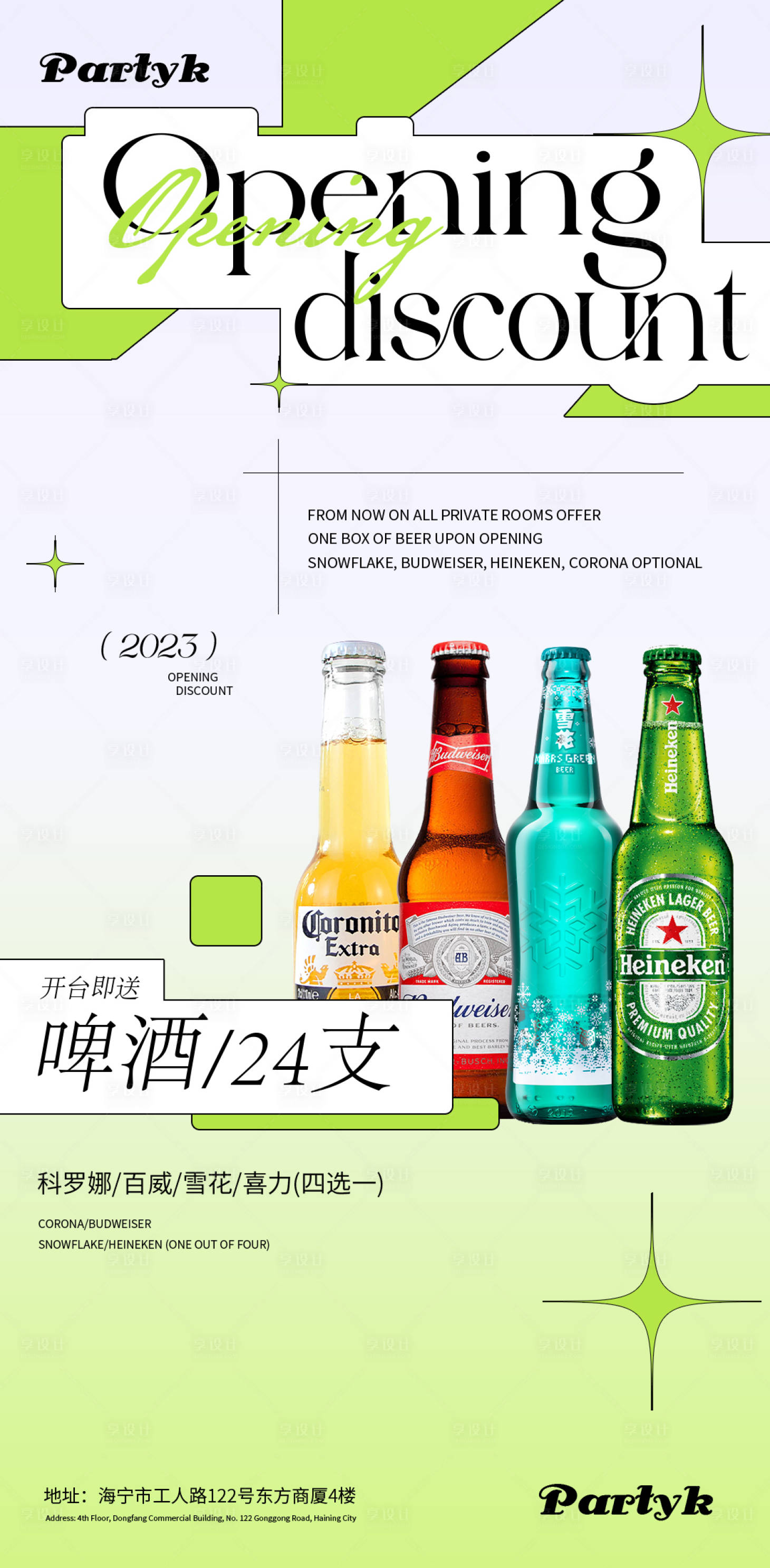 源文件下载【享设计】搜索编号：34560025242918034【KTV酒水优惠套餐】