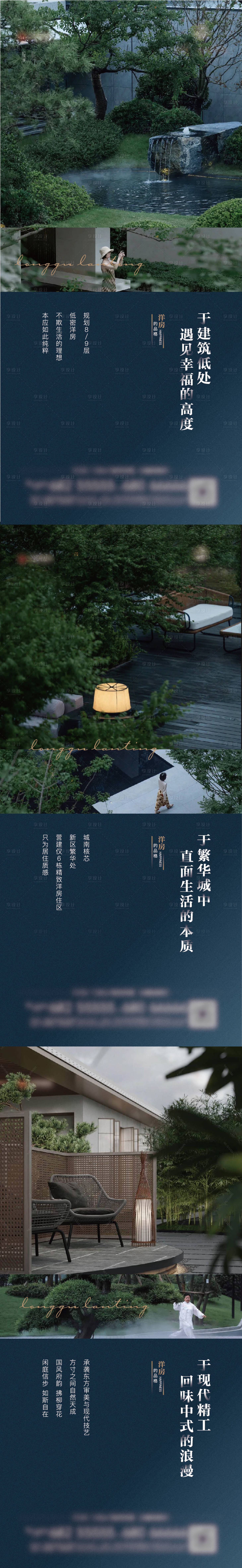 源文件下载【享设计】搜索编号：79230024944812758【地产洋房价值点海报】