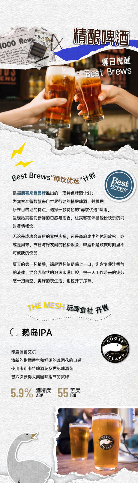 源文件下载【享设计】搜索编号：44320024894651993【啤酒介绍长图推文】
