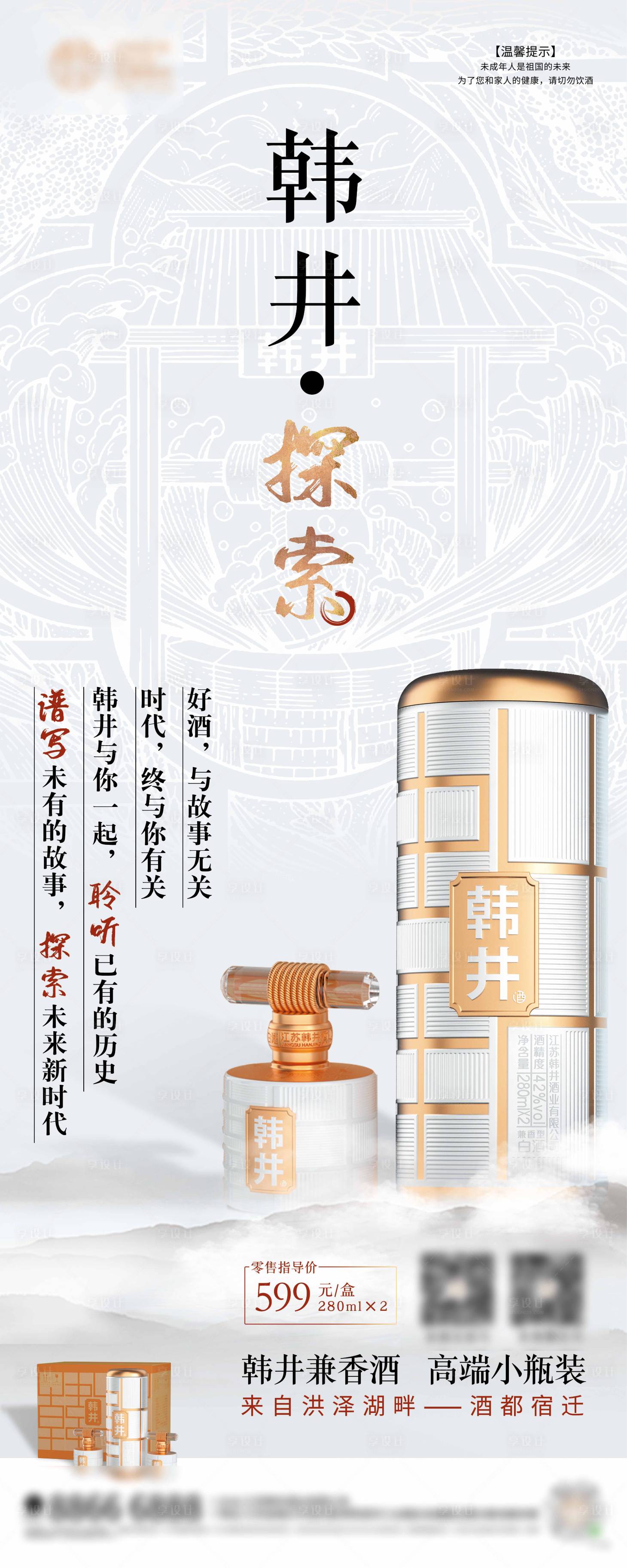 源文件下载【白酒展架】编号：92770025250675033