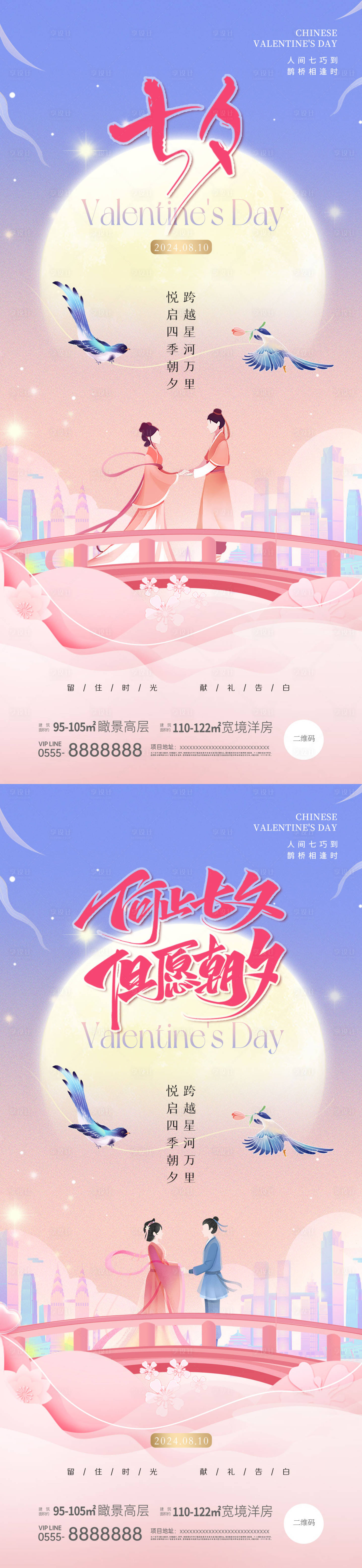 源文件下载【享设计】搜索编号：95910025244422517【地产七夕节日移动端海报】