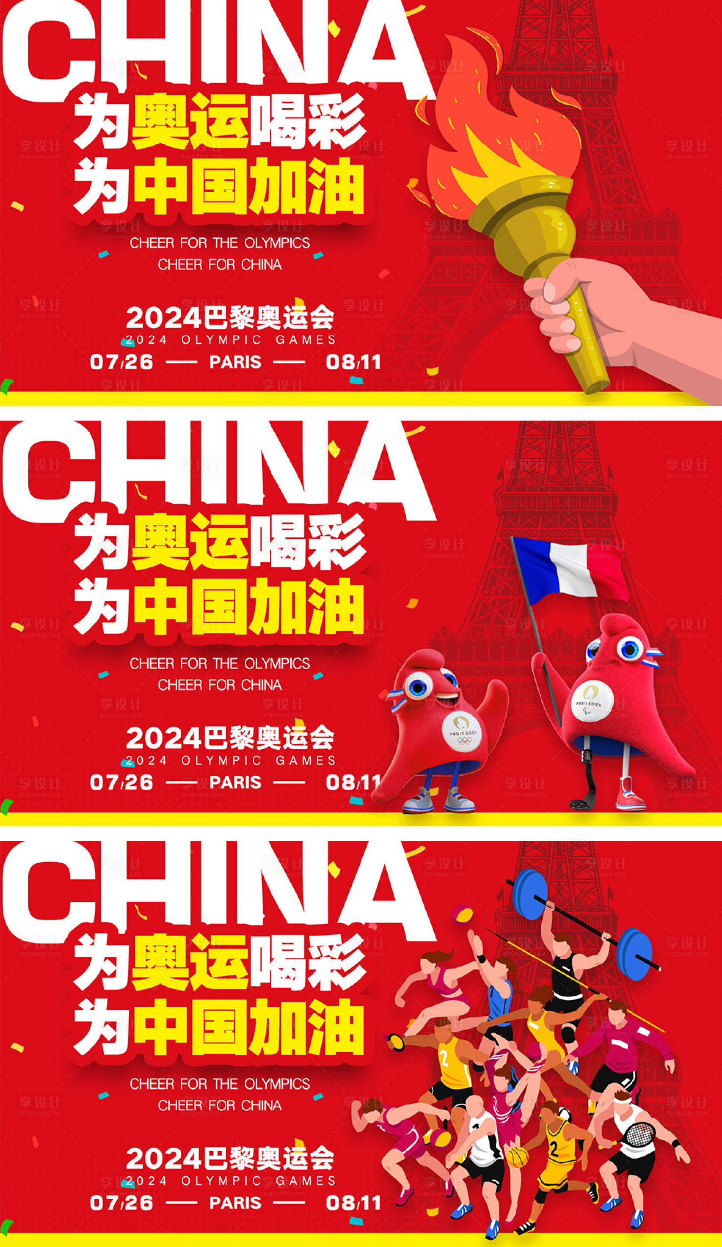 源文件下载【享设计】搜索编号：41860024939766173【2024巴黎奥运会海报】