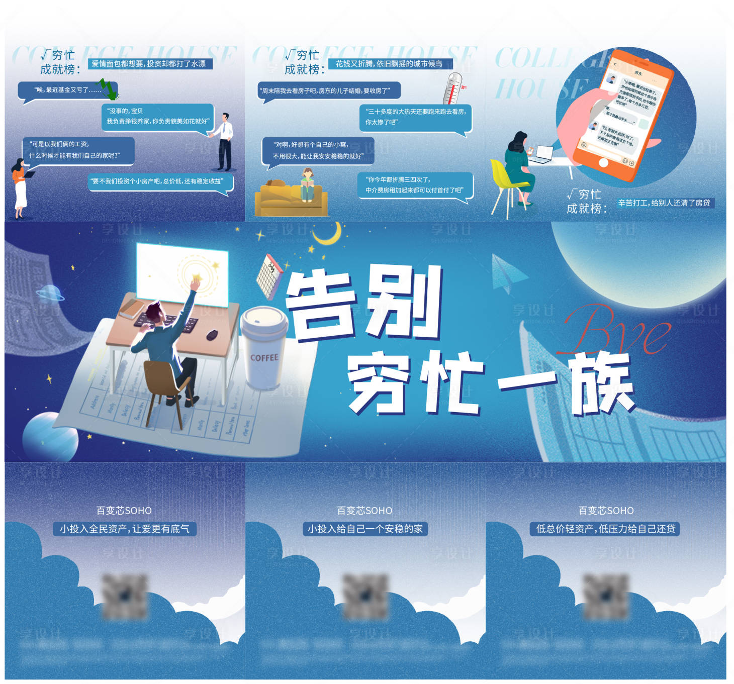 源文件下載【享設計】搜索編號：73670025253634298【地產三宮格海報】