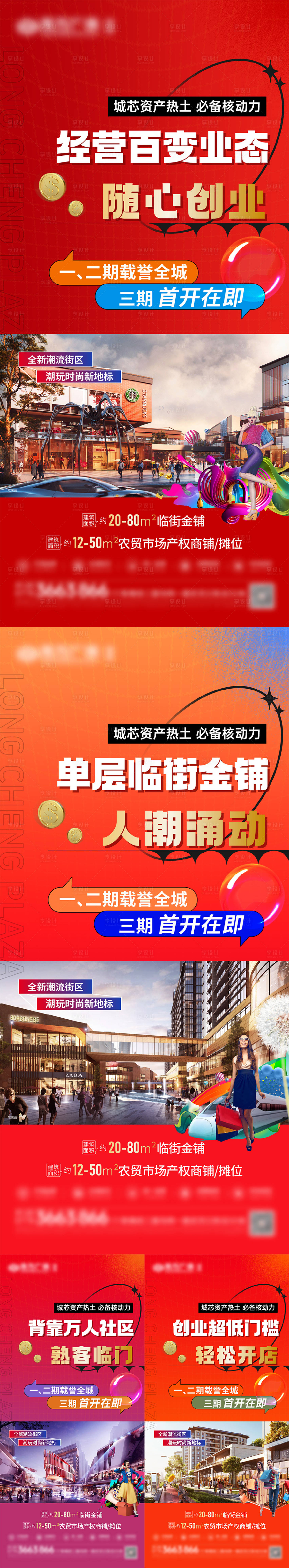 源文件下載【享設計】搜索編號：31170025336543924【地產商鋪價值點系列海報】