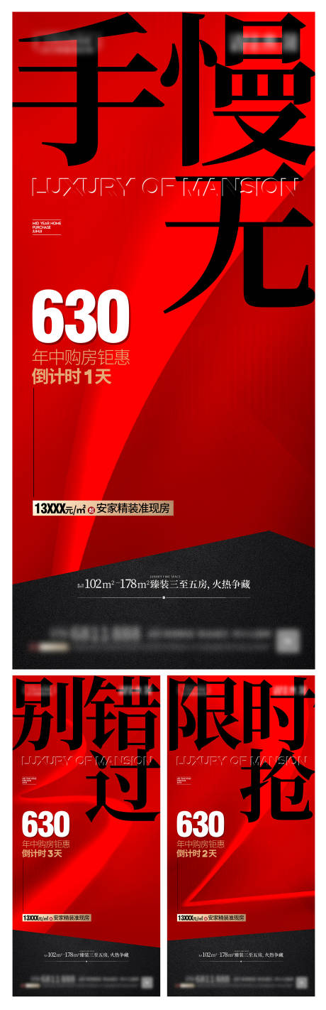 源文件下載【享設計】搜索編號：29890024936442124【地產年中促銷倒計時海報】