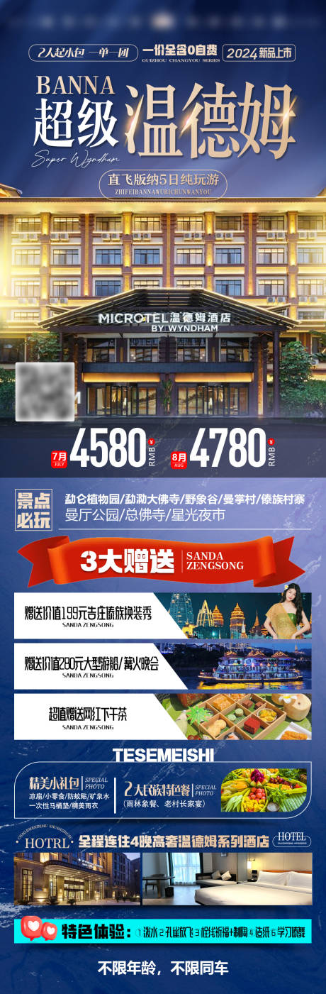 源文件下载【温德姆旅游长图】编号：20540024931337533