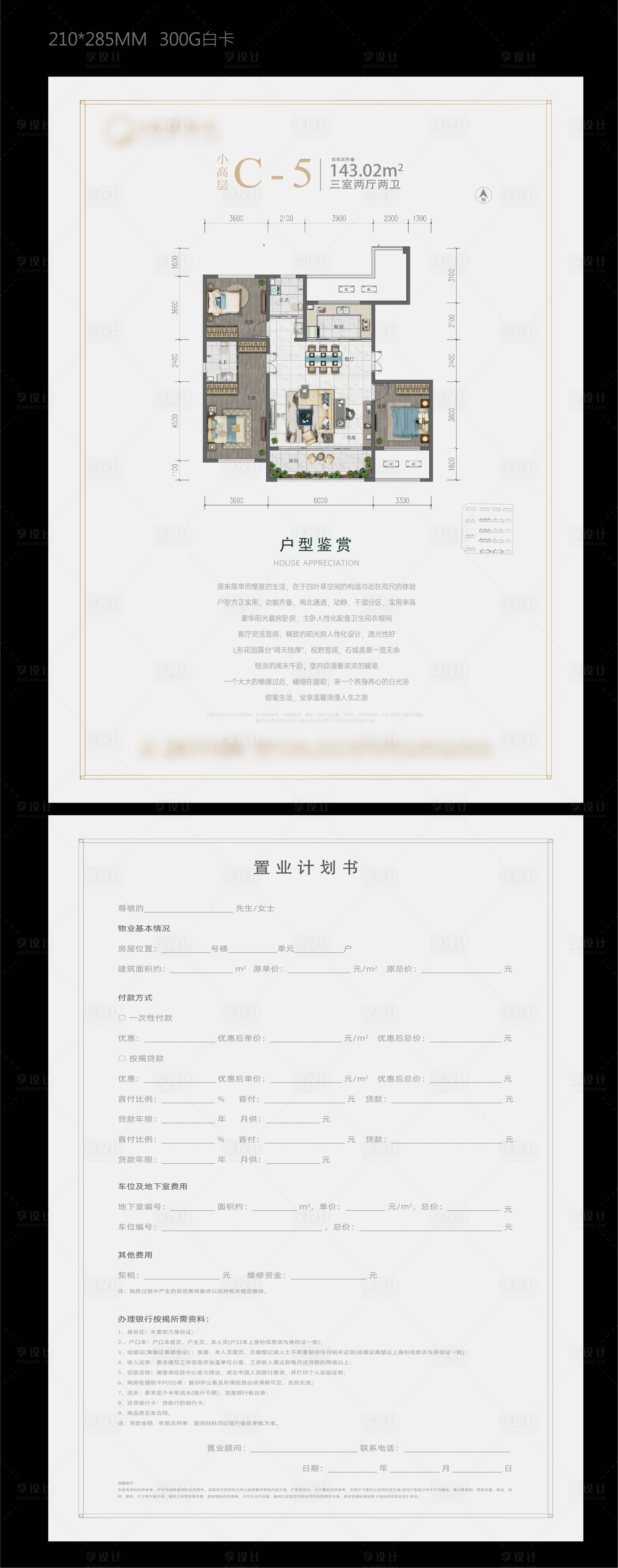 源文件下载【享设计】搜索编号：67550025053987300【户型单】