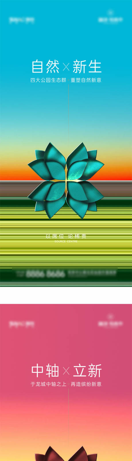 源文件下载【房地产价值点自然新生海报】编号：17130025404738474