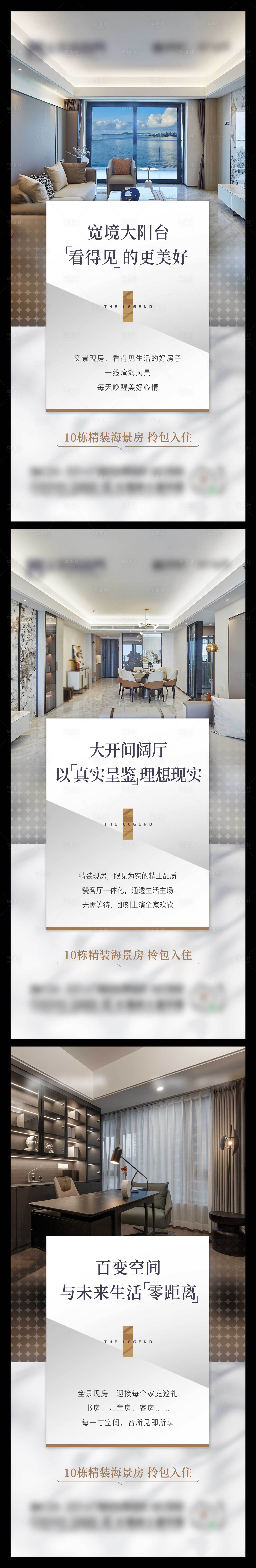 源文件下载【房地产户型价值点微信海报】编号：16210025242286156