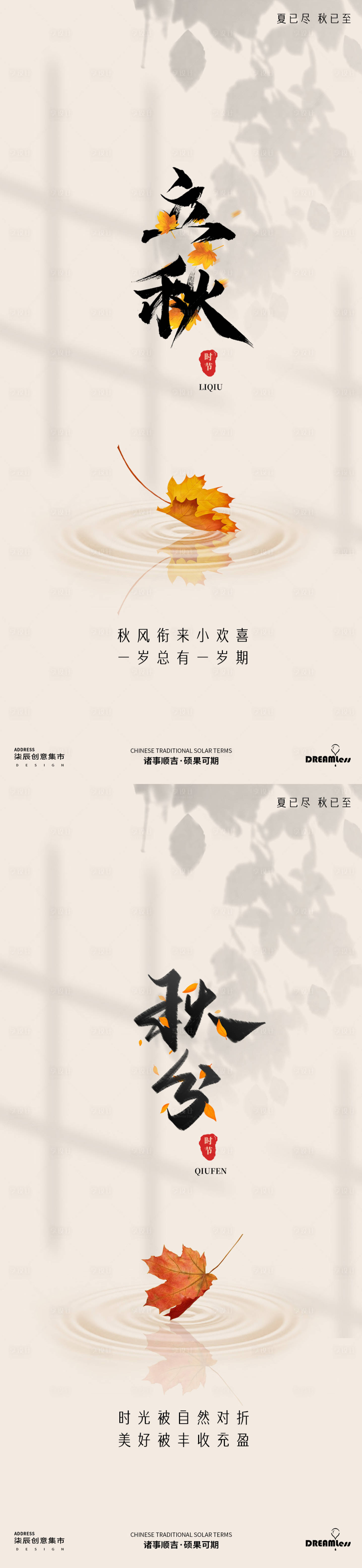 源文件下載【享設計】搜索編號：80280025387203360【立秋秋分落葉水紋意境海】