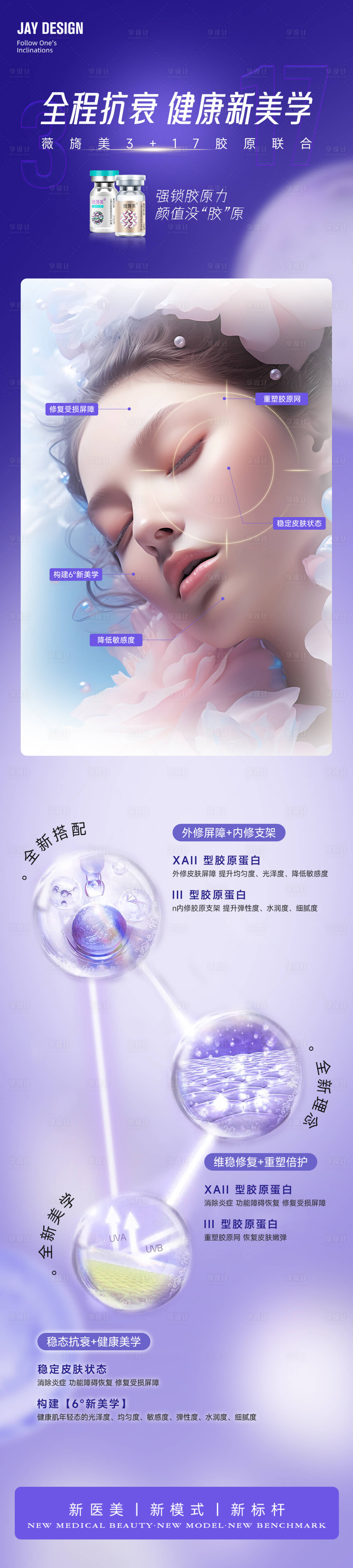 源文件下载【享设计】搜索编号：11330025224721943【医美薇旖美新品长图海报】