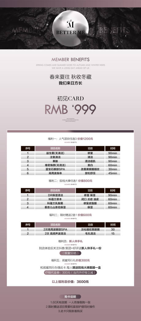 源文件下載【醫美活動門票項目海報】編號：69060025423231306