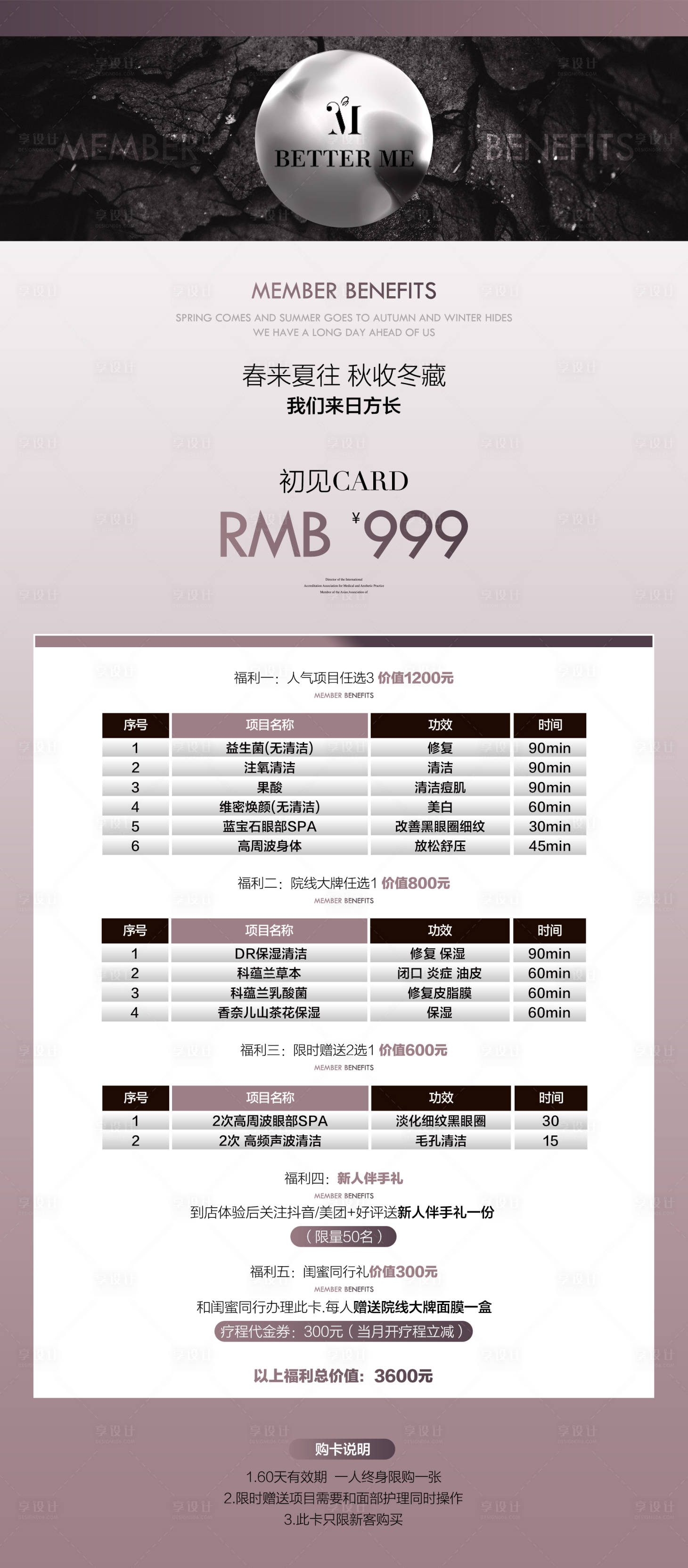 源文件下載【享設(shè)計(jì)】搜索編號(hào)：69060025423231306【醫(yī)美活動(dòng)門(mén)票項(xiàng)目海報(bào)】