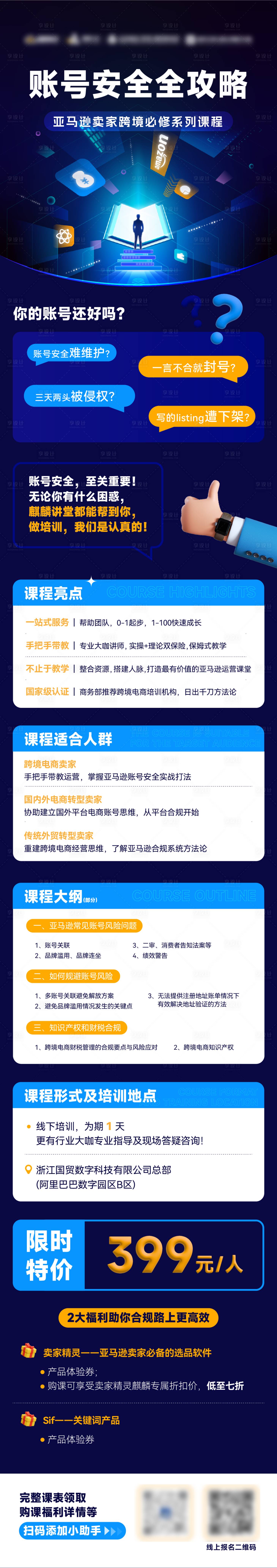 源文件下载【享设计】搜索编号：92980025291454526【海外跨境培训攻略长图海报】