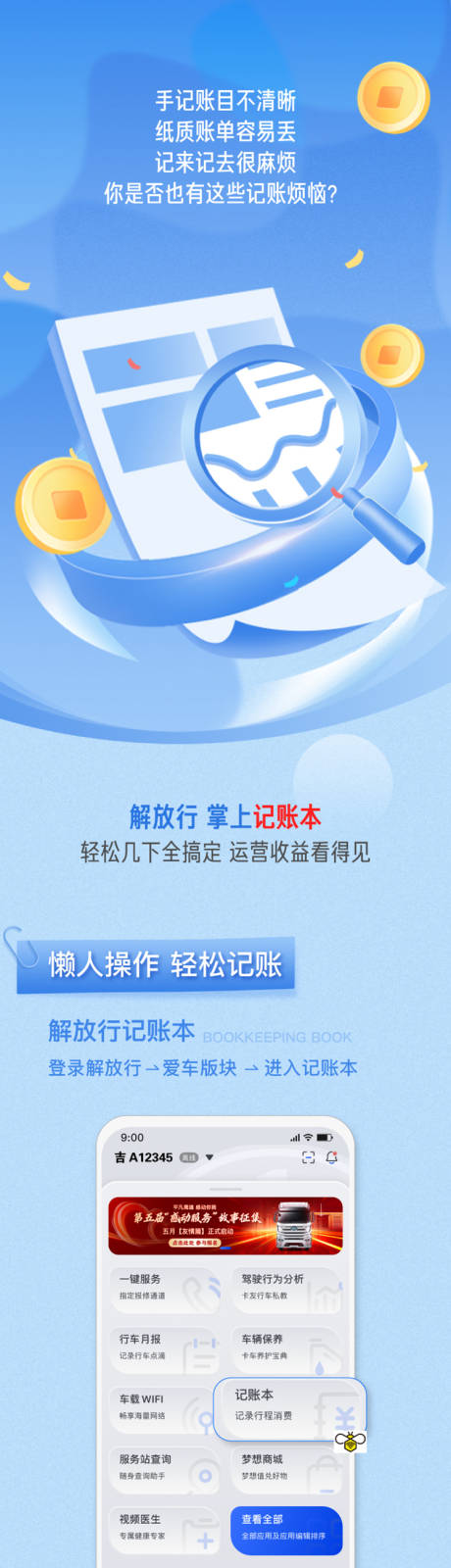 源文件下载【享设计】搜索编号：61890025187367953【掌上记账本长图文海报】