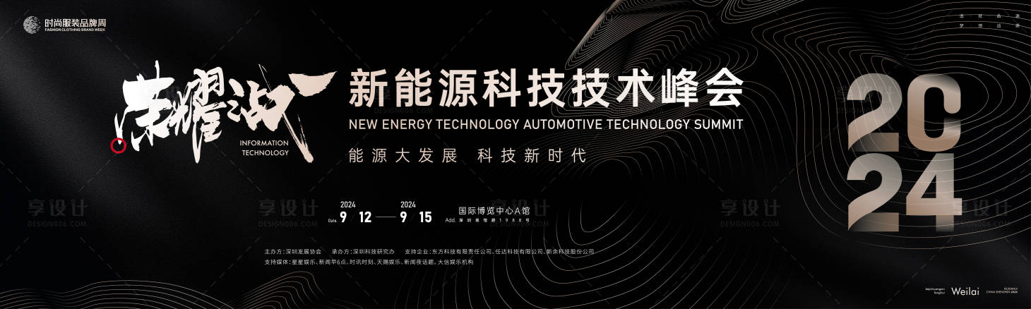 源文件下载【科技能源贸易大会主画面kv】编号：54670024912182995