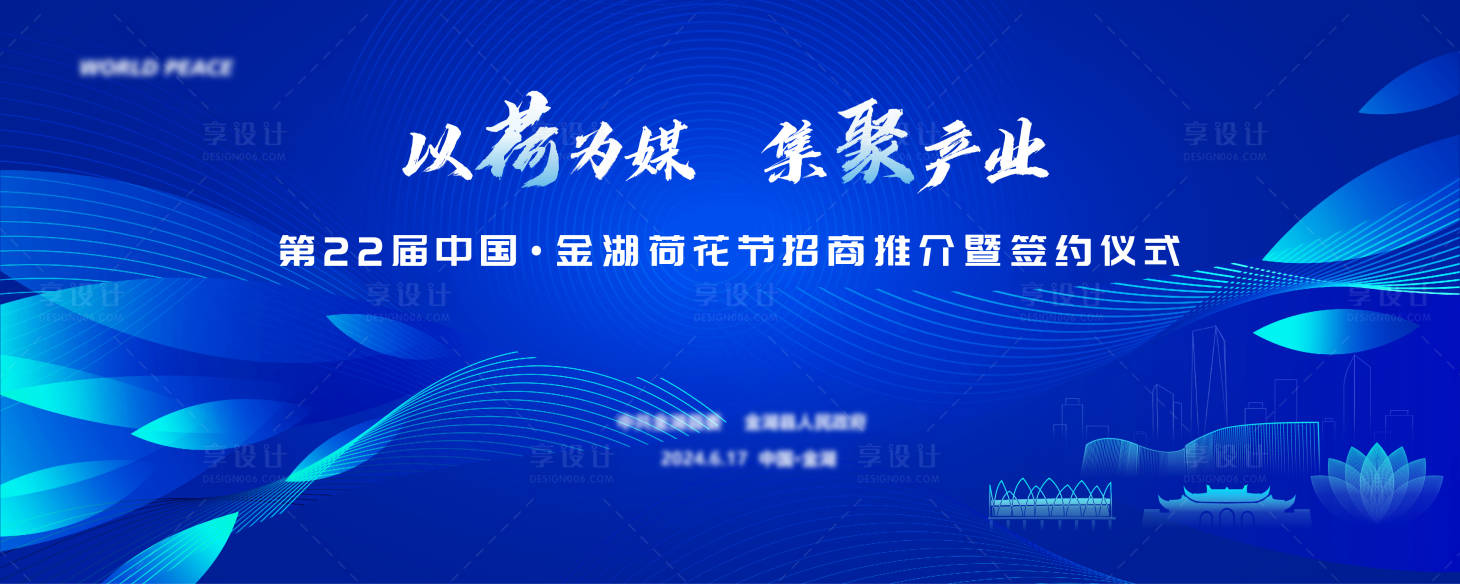 源文件下载【项目签约仪式主视觉】编号：90770025023417388