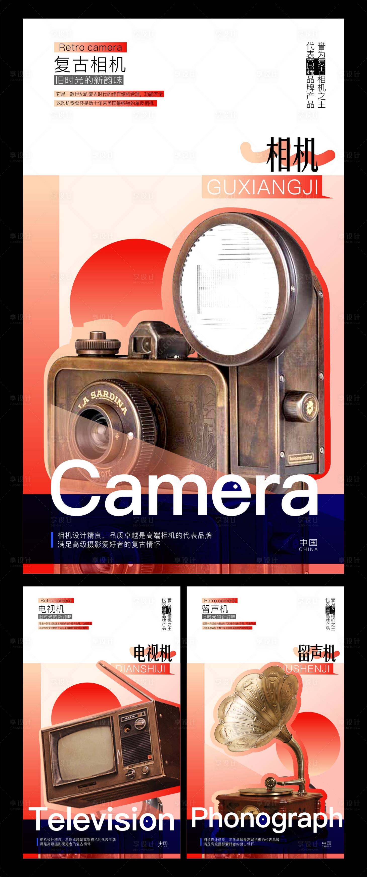 源文件下載【享設計】搜索編號：16370025290011481【高端復古物件系列海報】