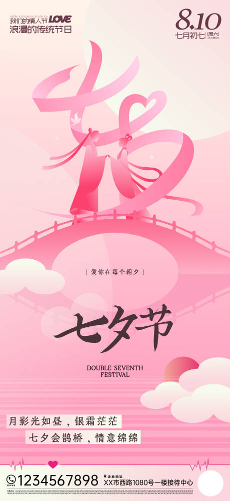 源文件下載【七夕節海報】編號：92600025347716497