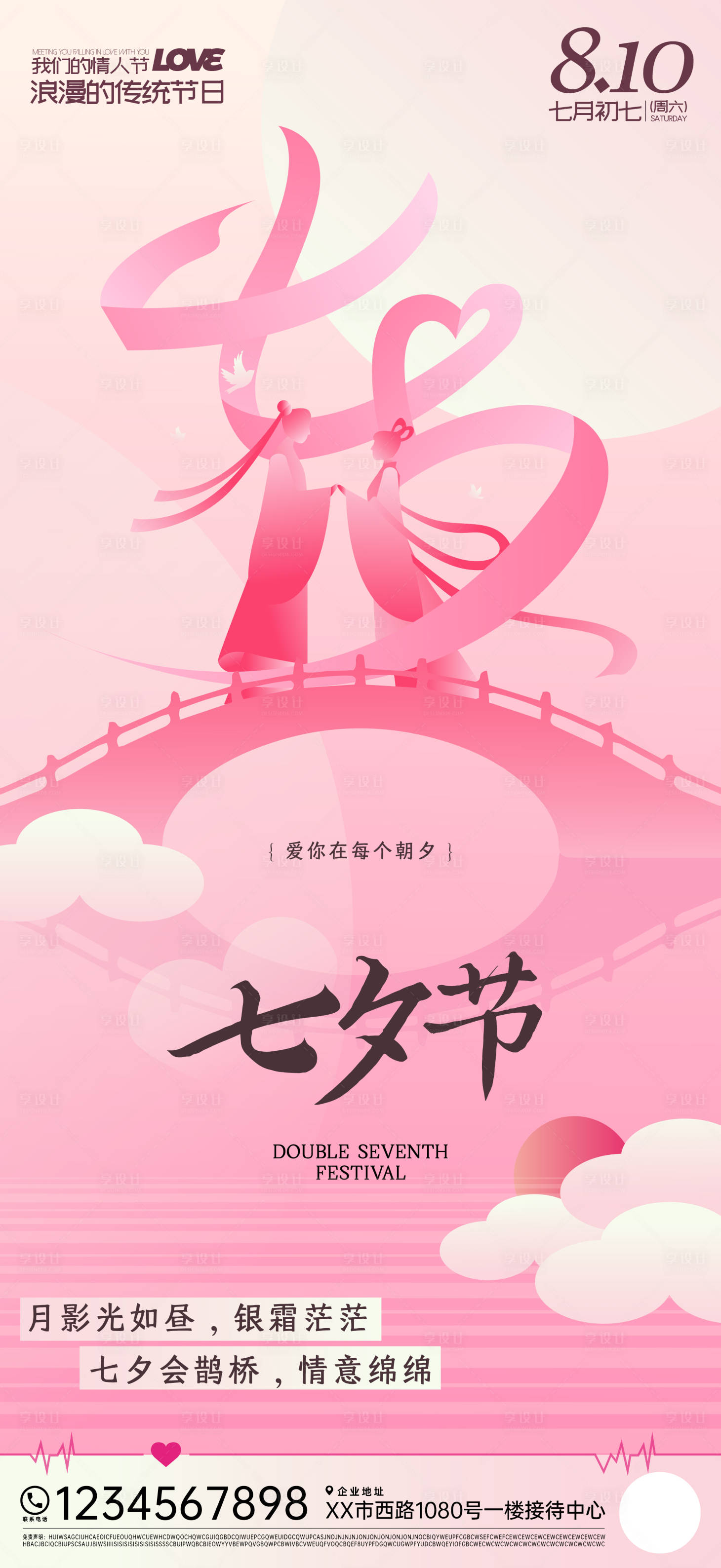 源文件下載【享設計】搜索編號：92600025347716497【七夕節海報】