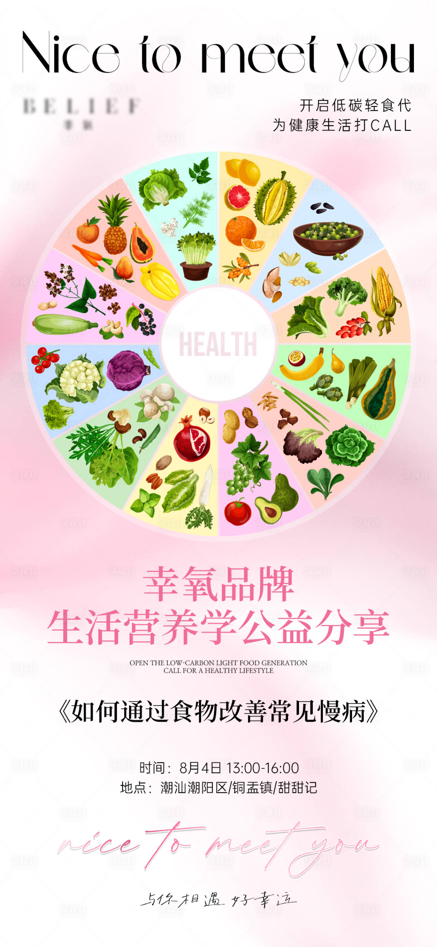 源文件下载【减肥瘦身公益沙龙海报】编号：92620025282599510