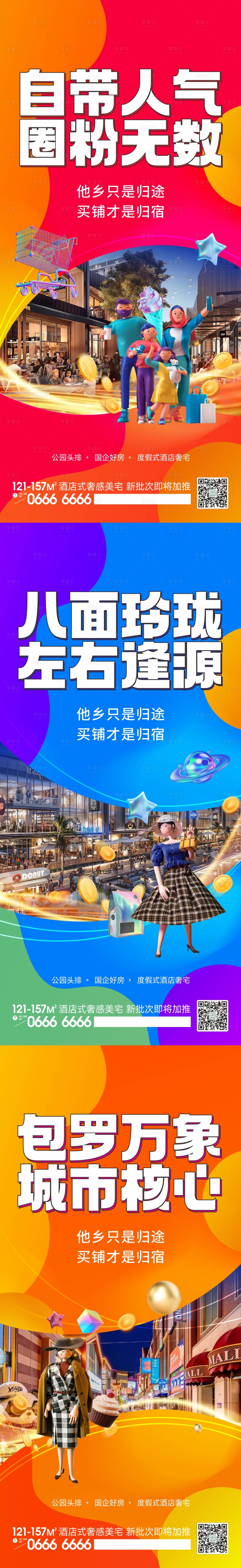 源文件下載【享設計】搜索編號：72330025039372438【醇熟商鋪海報】